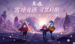 光遇175最新爆料,神秘新区域揭秘，探索未知冒险之旅