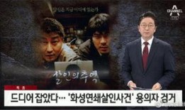 韩剧杀人回忆在线观看