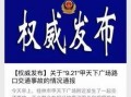 桂林最新新闻爆料事件,神秘事件引发公众热议