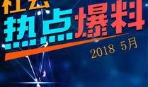 民间热门爆料视频,真相与谣言的交织