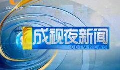 成都一台新闻爆料,揭秘某神秘事件背后真相