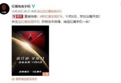 红魔11最新爆料,性能怪兽再升级，全新爆料揭秘游戏体验革命