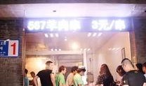 新疆烧烤爆料视频播放,视频播放量惊人揭秘