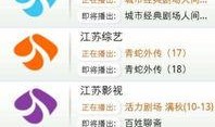 江苏电视直播在线观看,随时随地畅享精彩瞬间