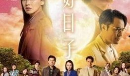 好日子韩剧在线观看