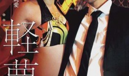 日本轻蔑手机在线观看