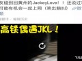 jkl最新微博爆料,神秘新作的神秘元素大曝光！
