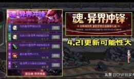 先遣服最新爆料dnf新年套,DNF先遣服新年套爆料来袭！