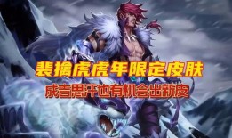 老村长最新皮肤爆料,复古风潮来袭，经典再现！