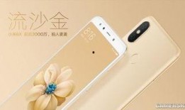 小米6x最新最全爆料,最新爆料汇总，性能与设计双重升级