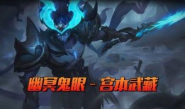 王者新皮肤宫本爆料最新,剑影流光，荣耀归来