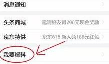 新闻头条爆料在哪,新闻头条爆料背后的真相