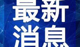 近日吕梁爆料新闻视频最新,揭秘惊人真相，视频曝光引发社会关注